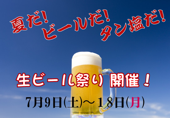 焼肉レストラン大苑　生ビール祭り2022始まります！！