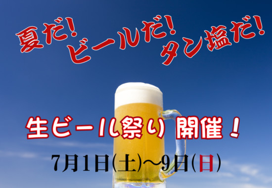 焼肉レストラン大苑 生ビール祭り2023