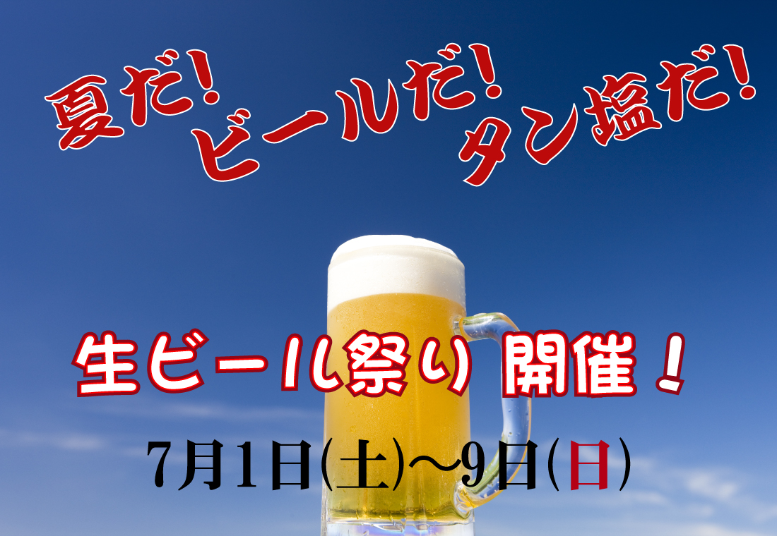 焼肉レストラン大苑 生ビール祭り2023